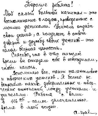Благодарственное письмо Аси Васильевны Кравцовой